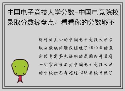 中国电子竞技大学分数-中国电竞院校录取分数线盘点：看看你的分数够不够格？